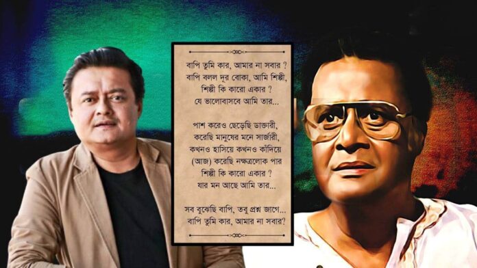 Saswata Chatterjee Shared His Memonry with Subhendu Chatterjee