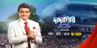 Zee Bangla Dadagiri Season 9 Will go Off Air Soon