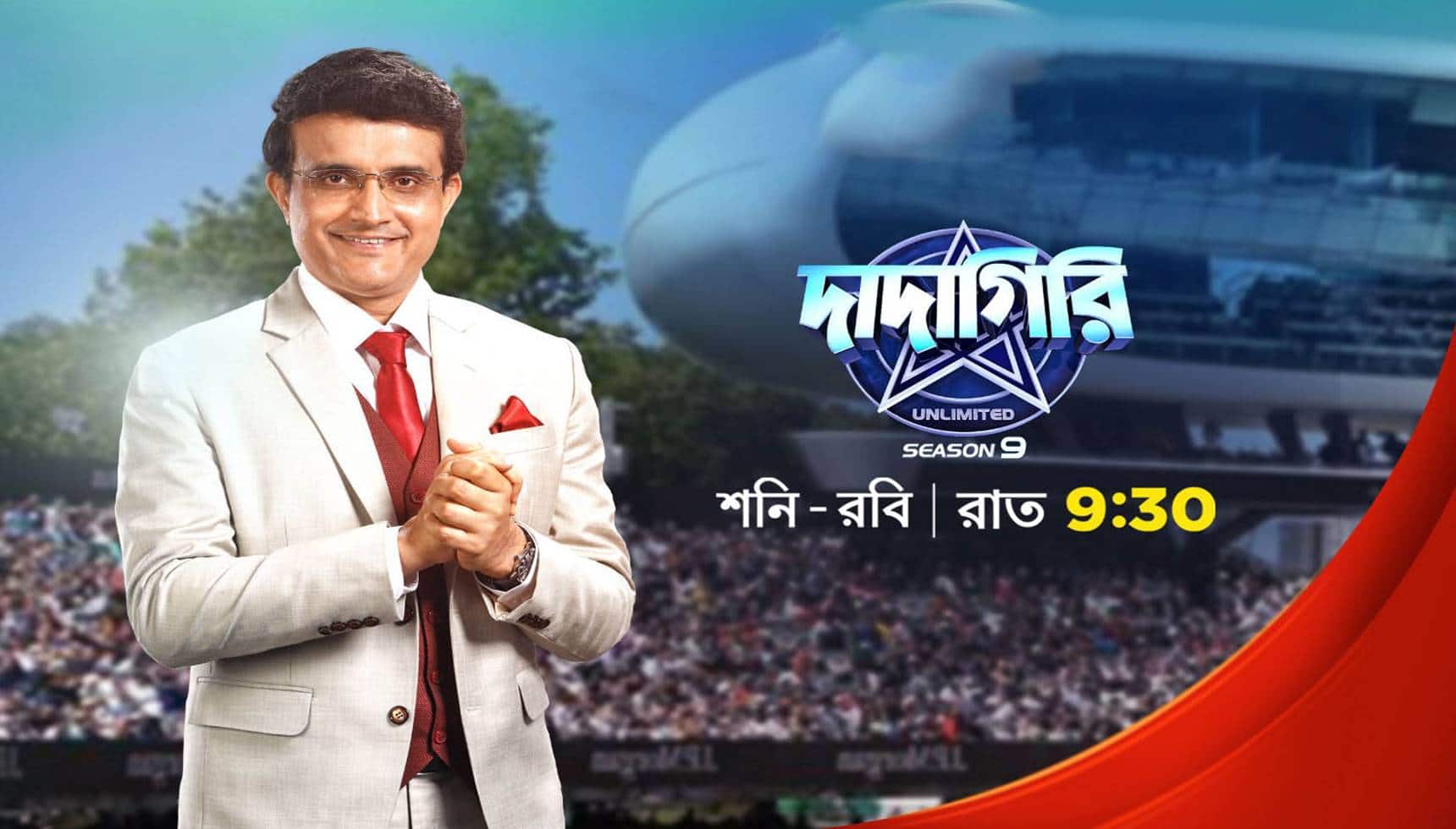 Zee Bangla Dadagiri Season 9 Will go Off Air Soon