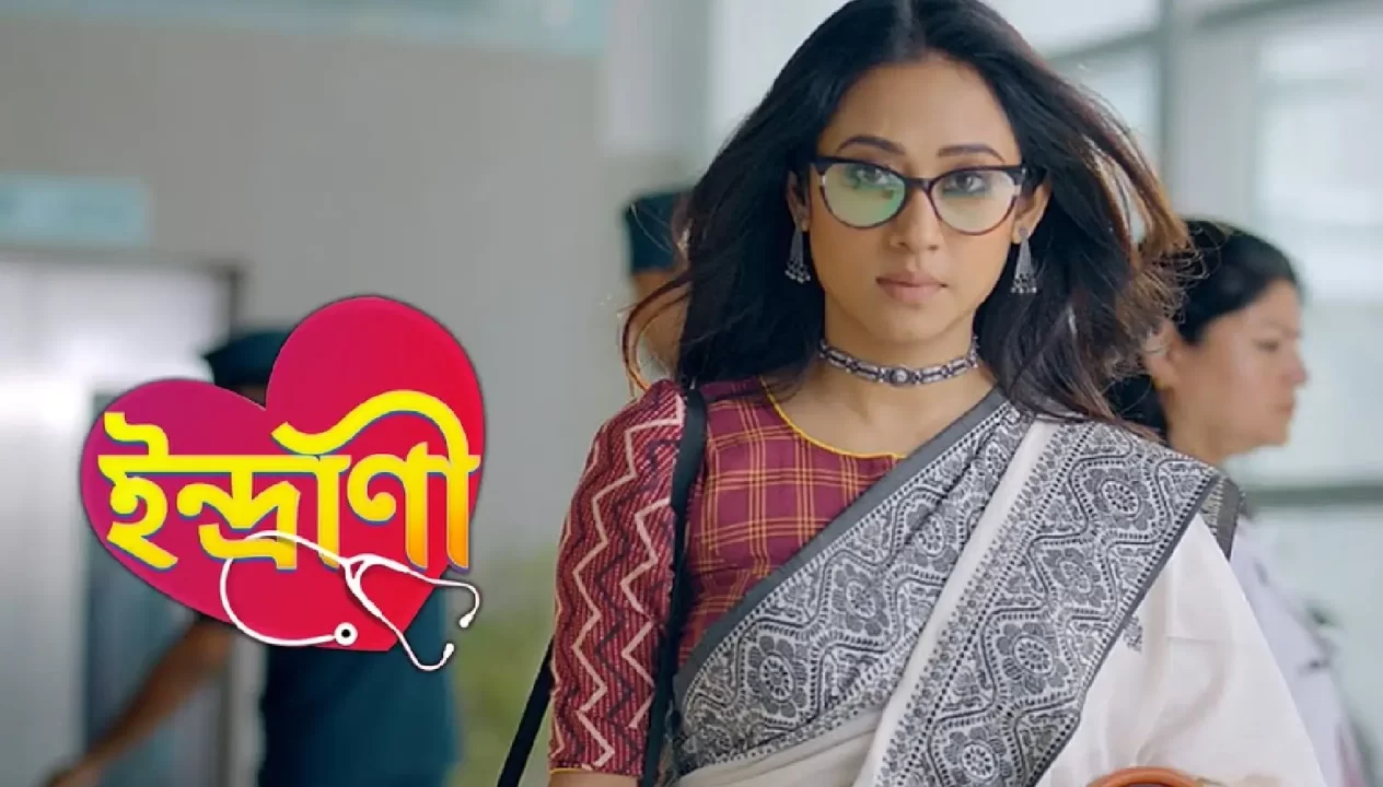 ইন্দ্রাণী