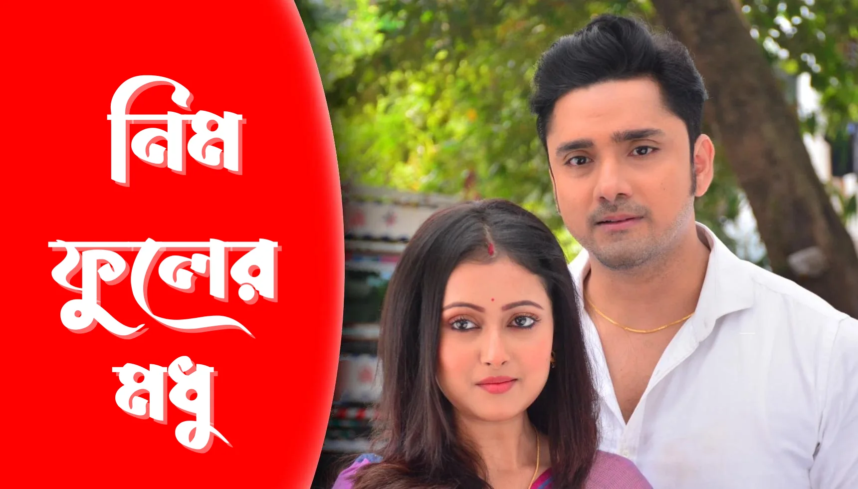 Neem Phooler Madhu Zee Bangla Serial Wiki, Biography, Cast, Slot And More