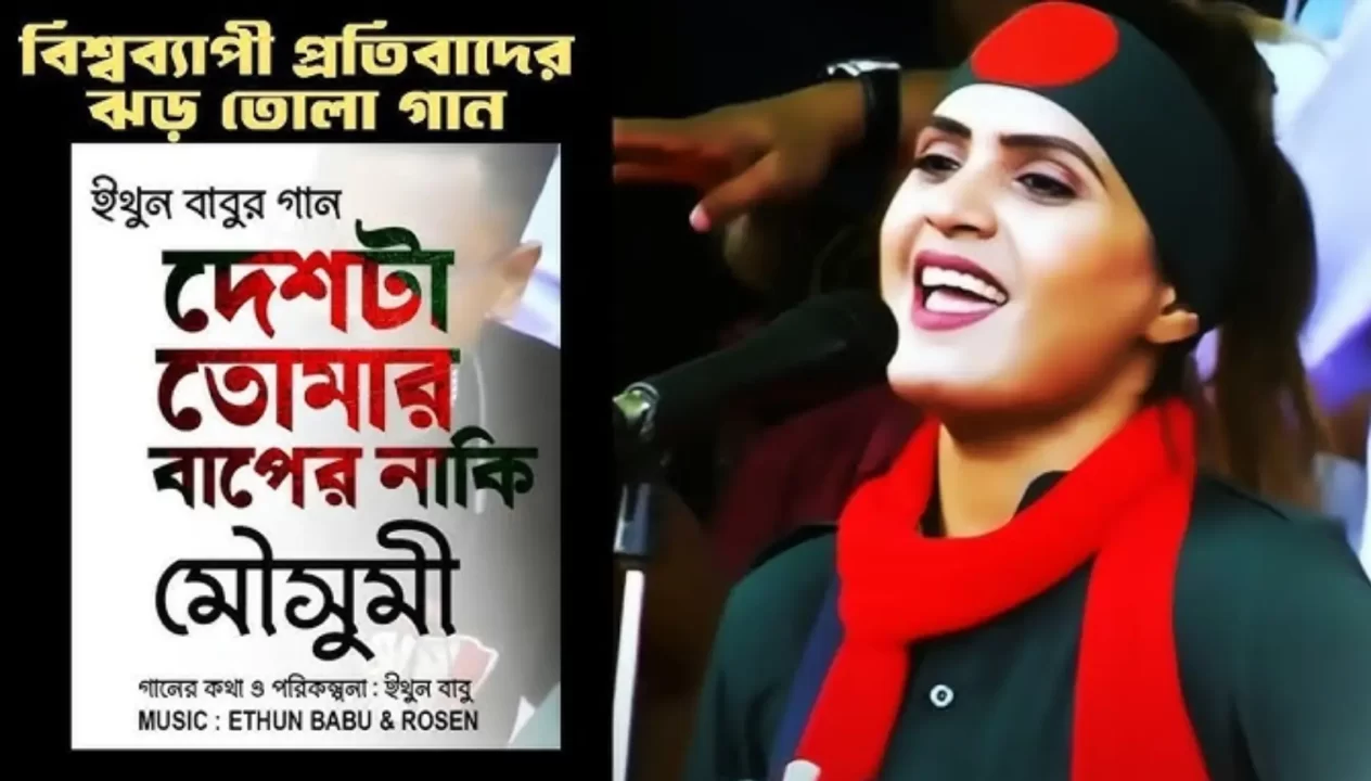Deshta Tomar Baper Naki