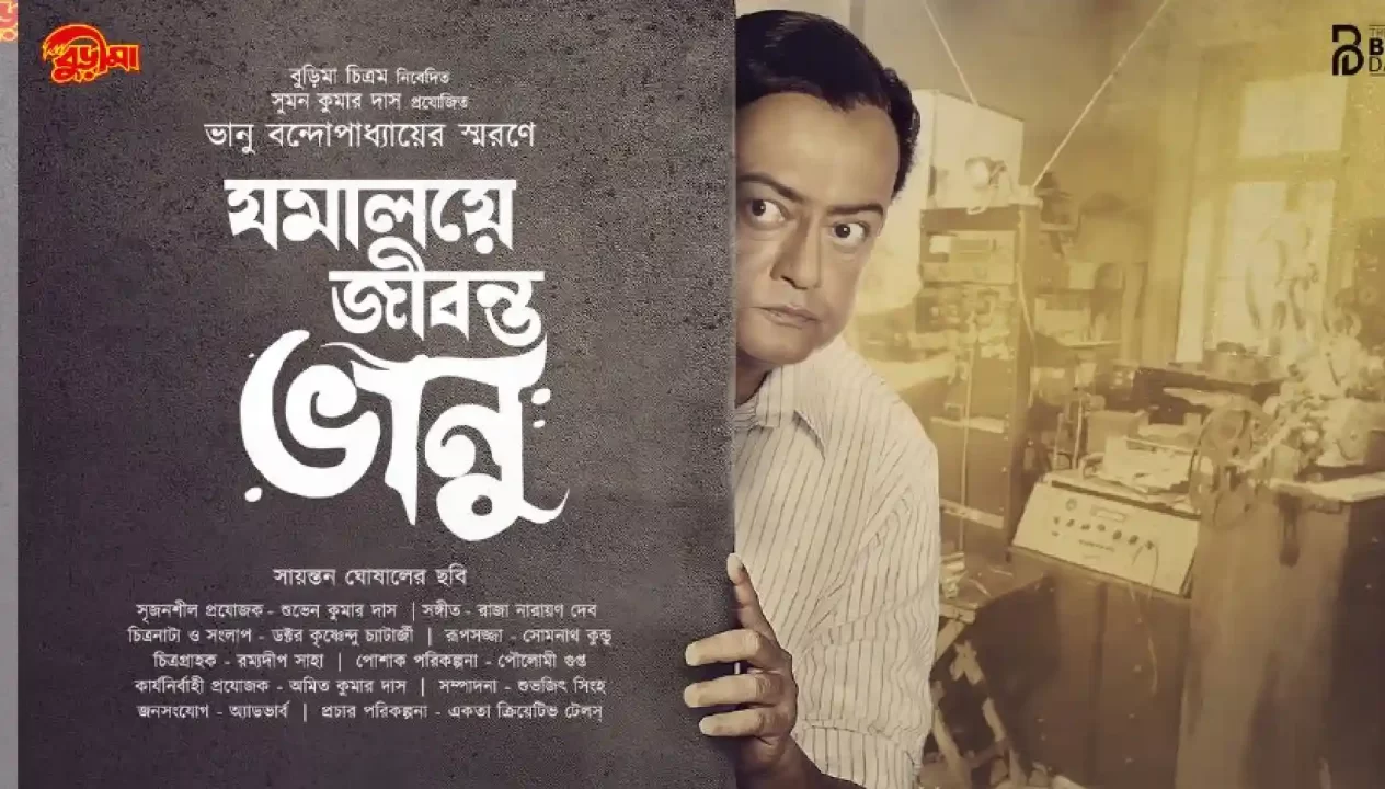Jamalaye Jibonto Bhanu