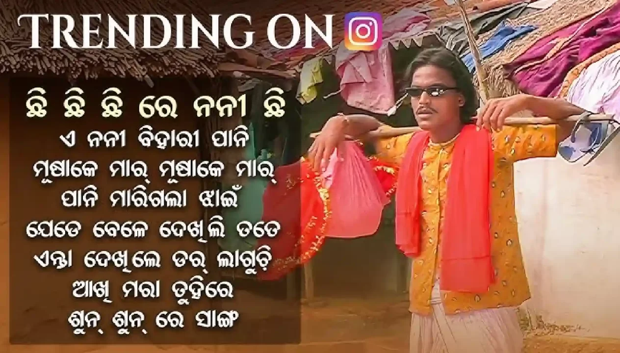 Chhi Chhi Re Nani
