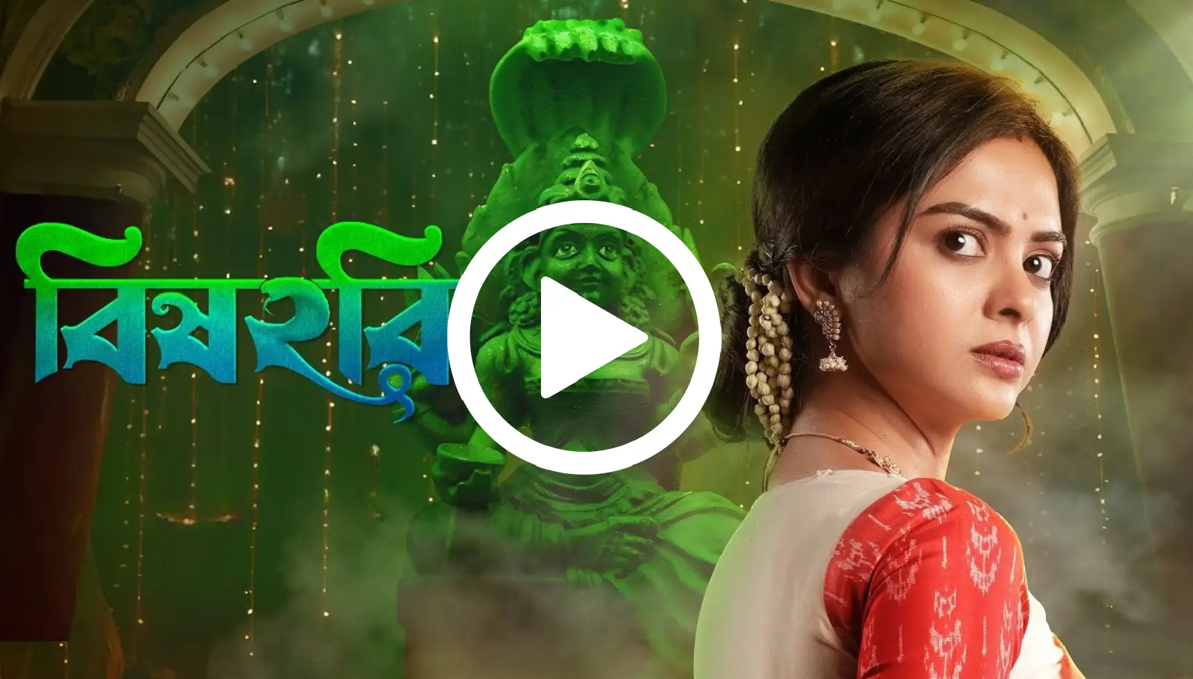 Bishohori New Web Series In Hoichoi Promo