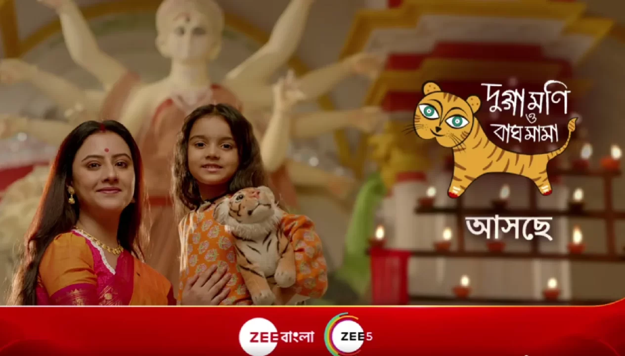  Duggamoni O Bagh Mama