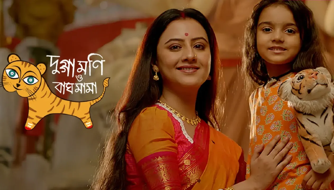  Duggamoni O Bagh Mama
