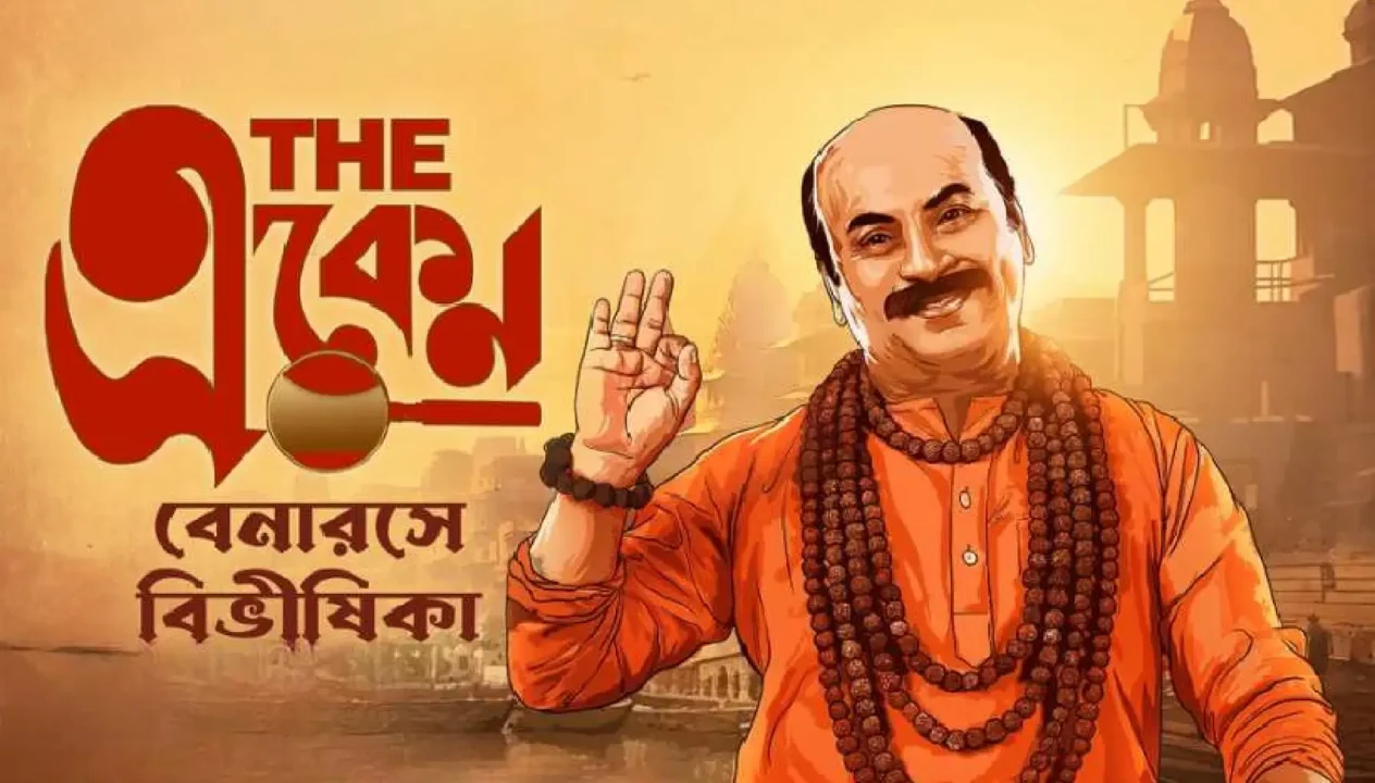 The Eken Benaras e Bibhishika